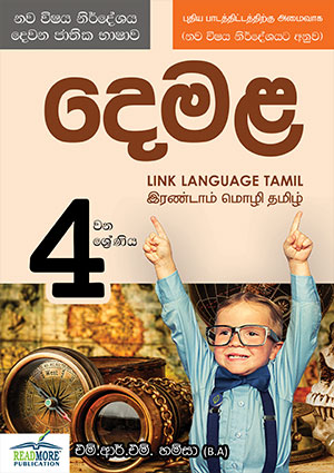 Link-Language-G04-Hamza-front