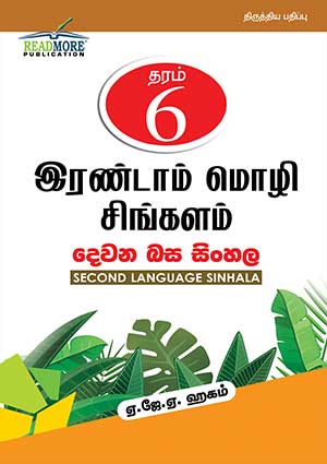 Second-Language-Sinhala-G06-Front