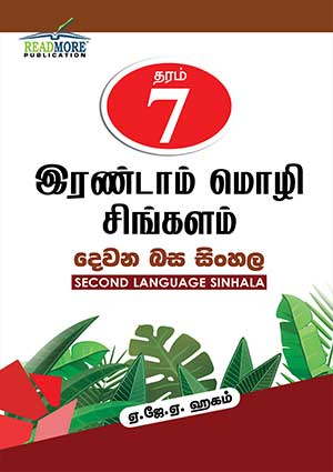 Second-Language-Sinhala-G07-Front